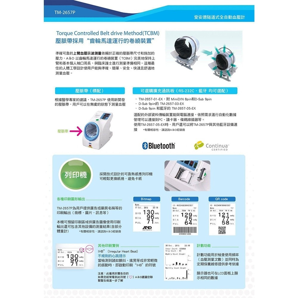 AND 愛安德 隧道式全自動血壓計 TM-2657P 03