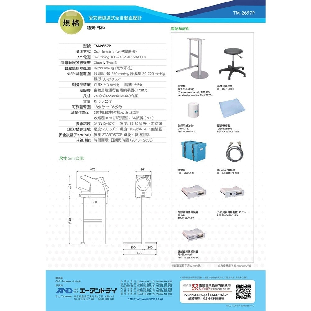 AND 愛安德 隧道式全自動血壓計 TM-2657P 04