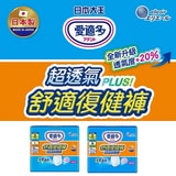 日本大王愛適多超透氣舒適復健褲M/L(箱購)第1張小圖