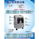 醫技氧氣機 5公升 | 台南市 氧氣機 5L/10L 氧氣濃縮機 全台配送第1張小圖