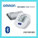 歐姆龍血壓計HEM-7141T1 OMRON 藍牙手臂式血壓計hem-7141T1  店內優惠 來電折扣第1張小圖