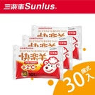 三樂事 Sunlus 快樂羊 手握式 暖暖包第1張小圖