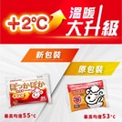 三樂事 Sunlus 快樂羊 手握式 暖暖包第2張小圖