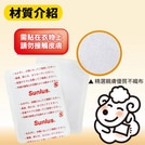 三樂事 Sunlus 快樂羊 貼式 暖暖包 10枚入/包第3張小圖