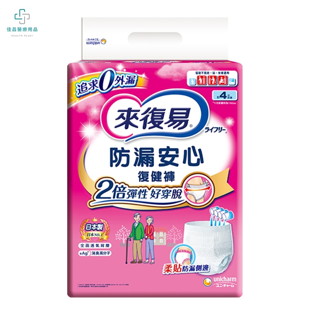 來復易防漏安心復健褲