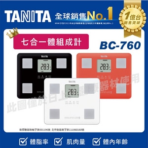 TANITA 七合一體組成計 體脂肪計 體脂計 TANITA 七合一體組成計 體脂肪計 體脂計 BC-760 塔尼達