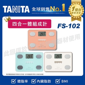 TANITA 四合一體組成計 體脂肪計 體脂計 FS-102 |塔尼達