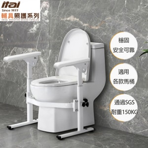 一太itai 馬桶安全扶手 ET-AD-A003W 