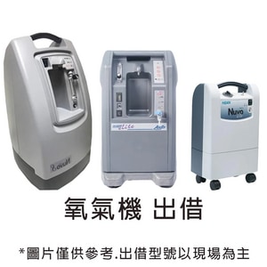 氧氣機 租借 | 台中市 租借製氧機 氧氣製造機