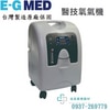 醫技氧氣機 5公升 | 台南市 氧氣機 5L/10L 氧氣濃縮機 全台配送