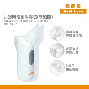 貝舒樂 電動吸鼻器 NS-13