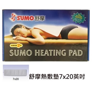 SUMO舒摩熱敷墊7x20英吋