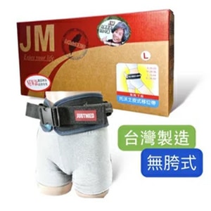 移位腰帶 無胯式 