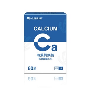 【中化健康360】海藻鈣鎂錠(60錠/盒)