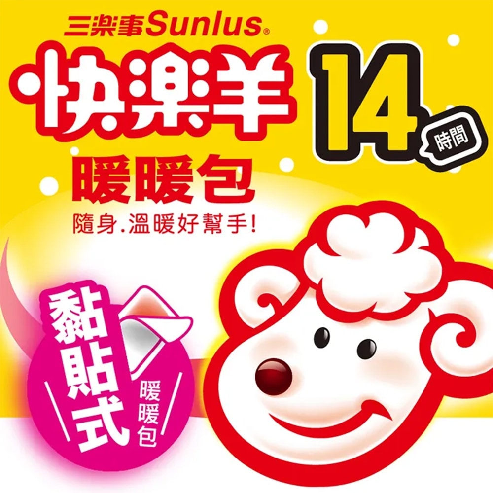 三樂事 Sunlus 快樂羊 貼式 暖暖包 10枚入/包