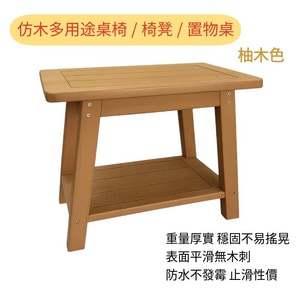 日式仿木多用途桌椅/椅凳/置物桌/小茶几 底部收納空間/防水與耐用(台灣製造)