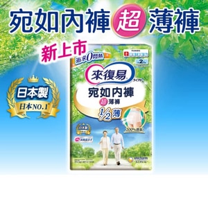 來復易      宛如內褲超薄褲