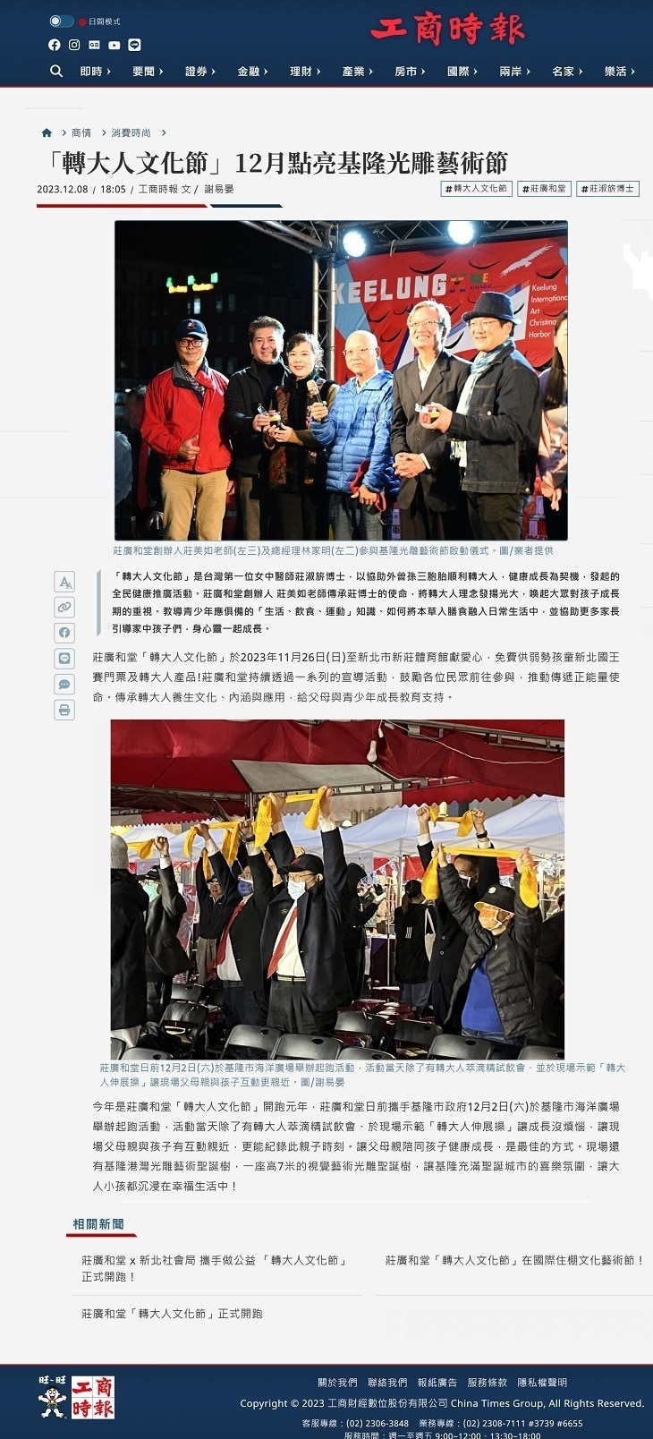 「轉大人文化節」12月點亮基隆光雕藝術節