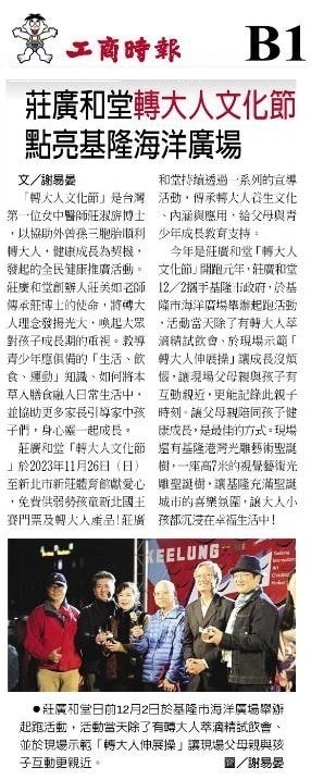 「轉大人文化節」12月點亮基隆光雕藝術節