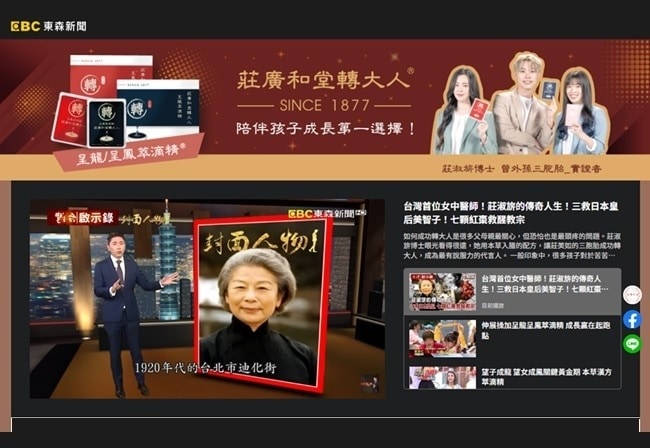 東森新聞特別報導專欄