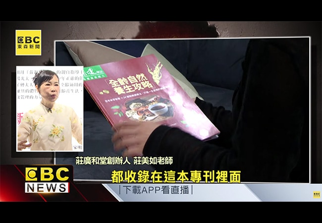 莊淑旂養生智慧專刊 集結60年健康智慧結晶