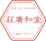 莊廣和堂官網