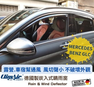德國製 ClimAir 崁入式晴雨窗( MERCEDES BENZ 賓士 GLC 2015-(X204, X253) 5門)