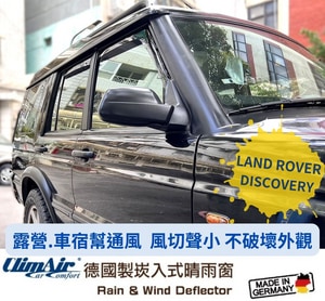 德國製 ClimAir 崁入式晴雨窗( LANDROVER DISCOVERY 2017- 5門)