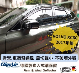 德國製 ClimAir 崁入式晴雨窗( VOLVO EX30 2024~ 五門)