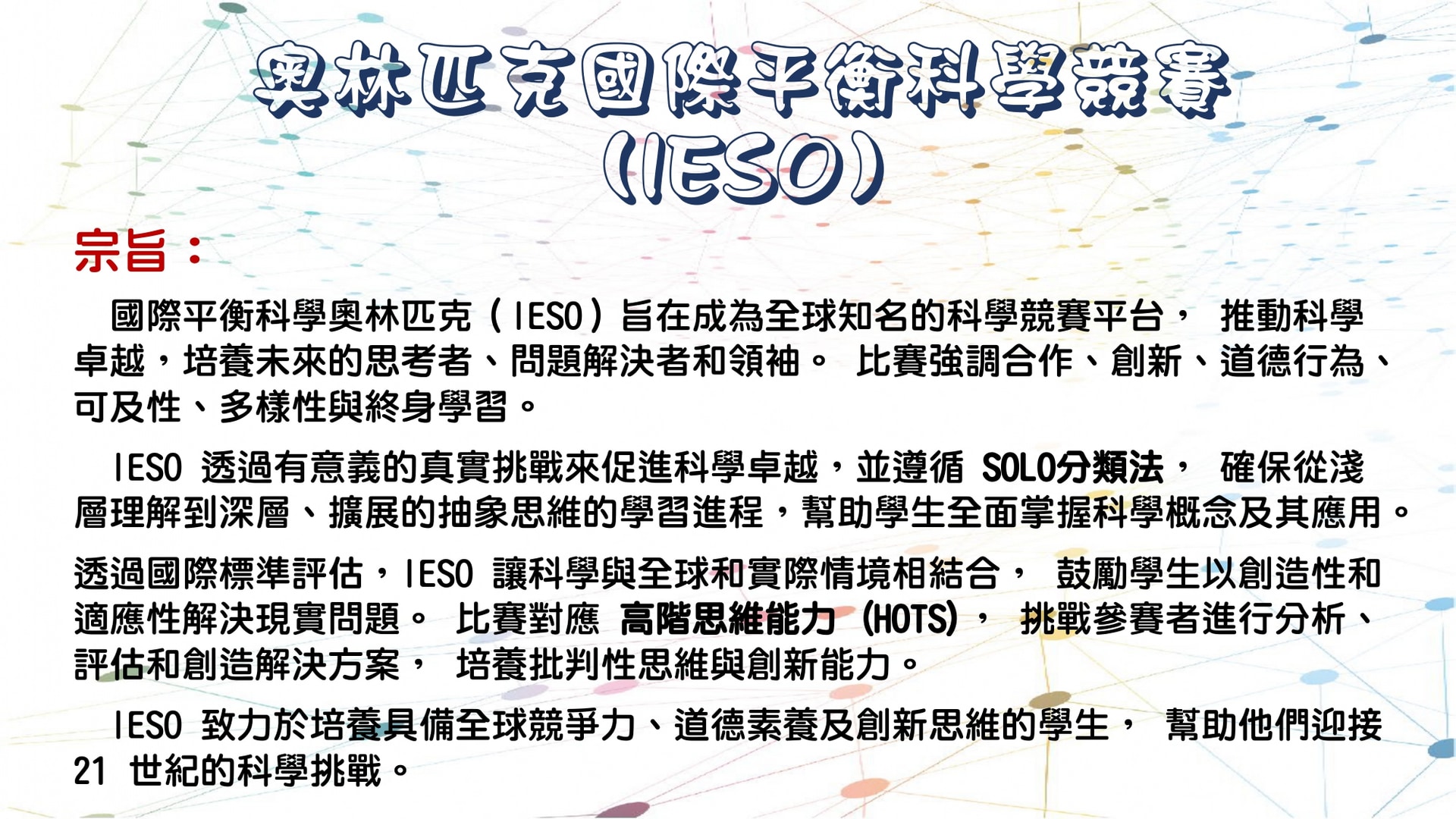 奧林匹克國際平衡科學競賽_page-0001