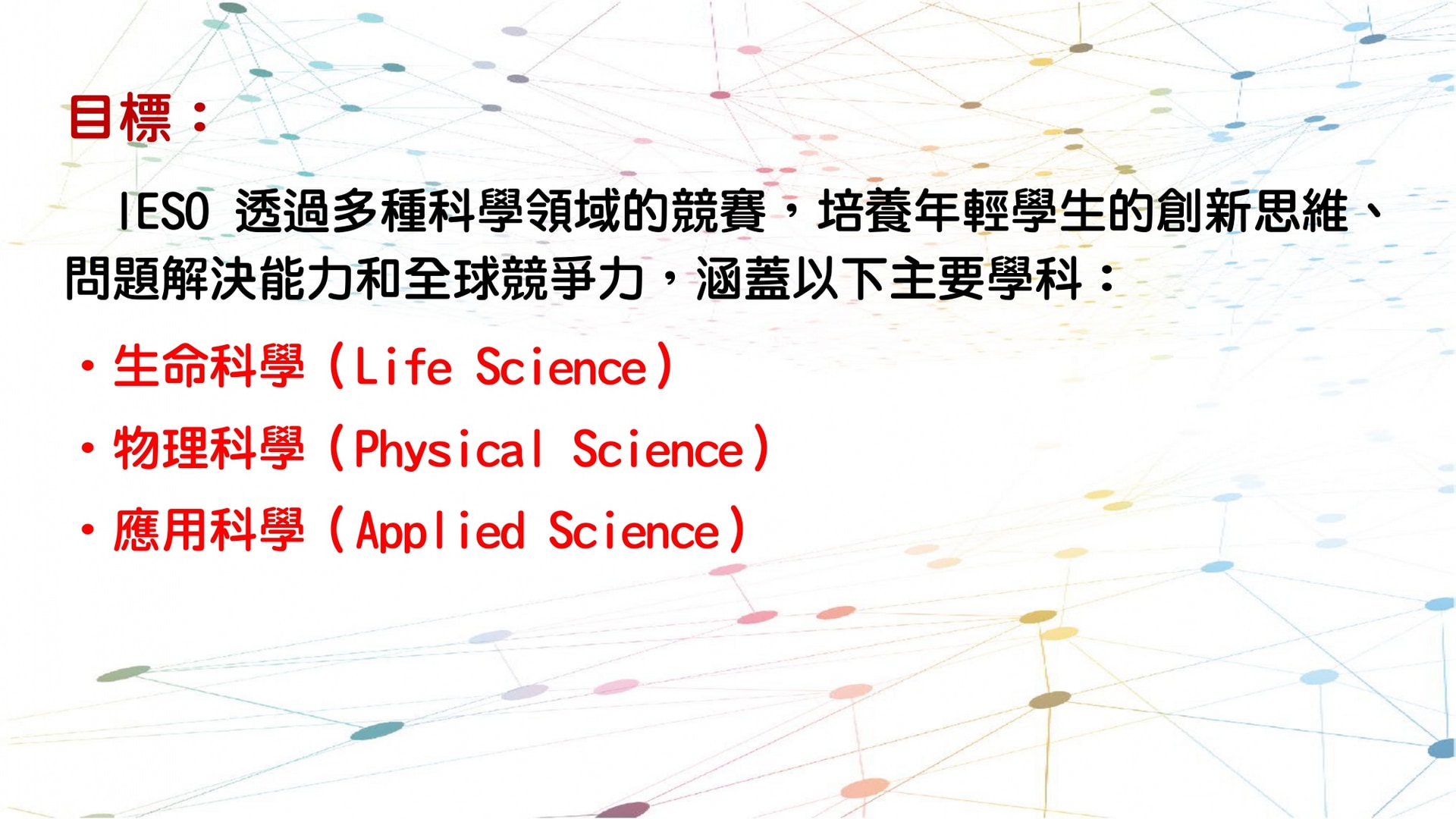 奧林匹克國際平衡科學競賽_page-0002