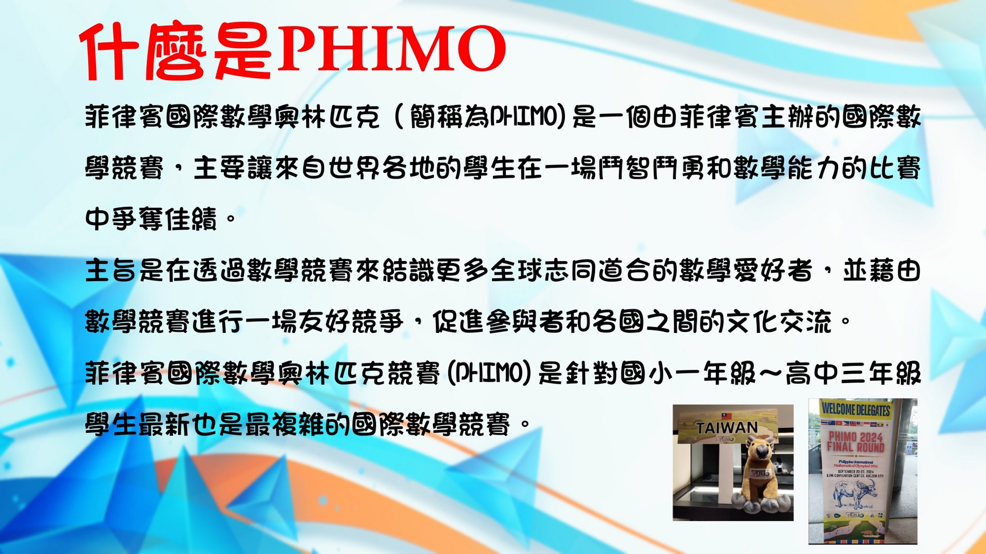 PHIMO簡報_page-0001