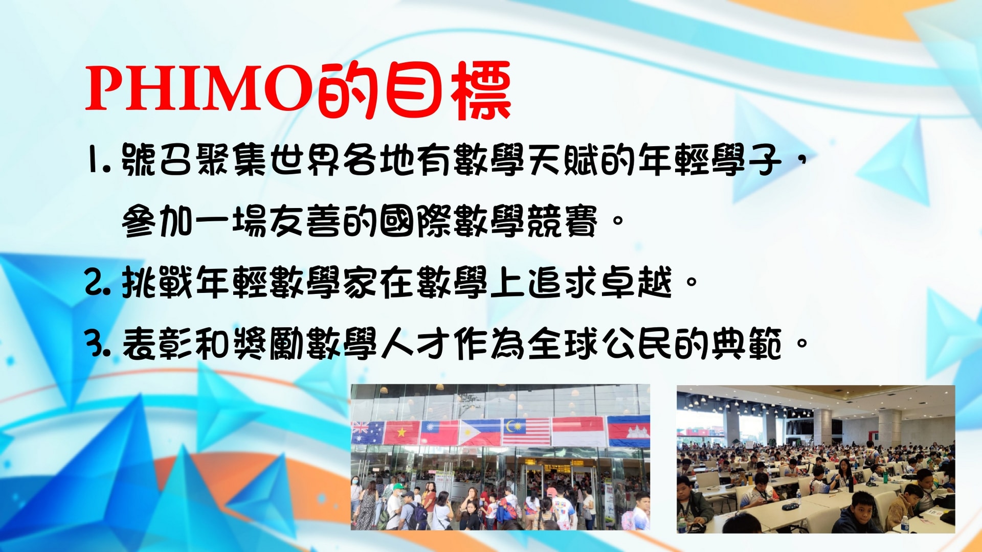 PHIMO簡報_page-0002