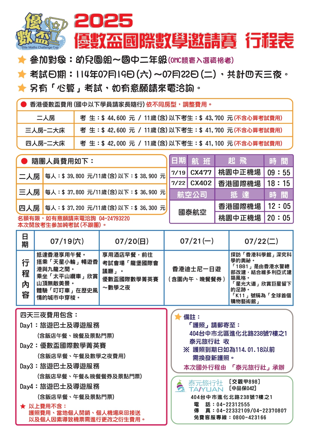 2025優數盃4天3夜報名簡章_page-0001