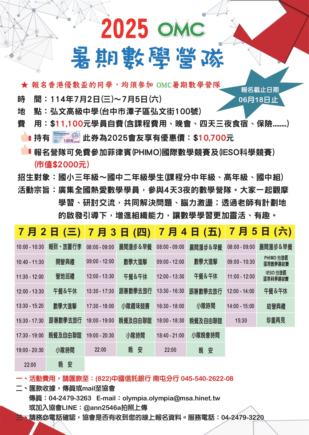 暑期營隊簡章-只有營隊_page-0001