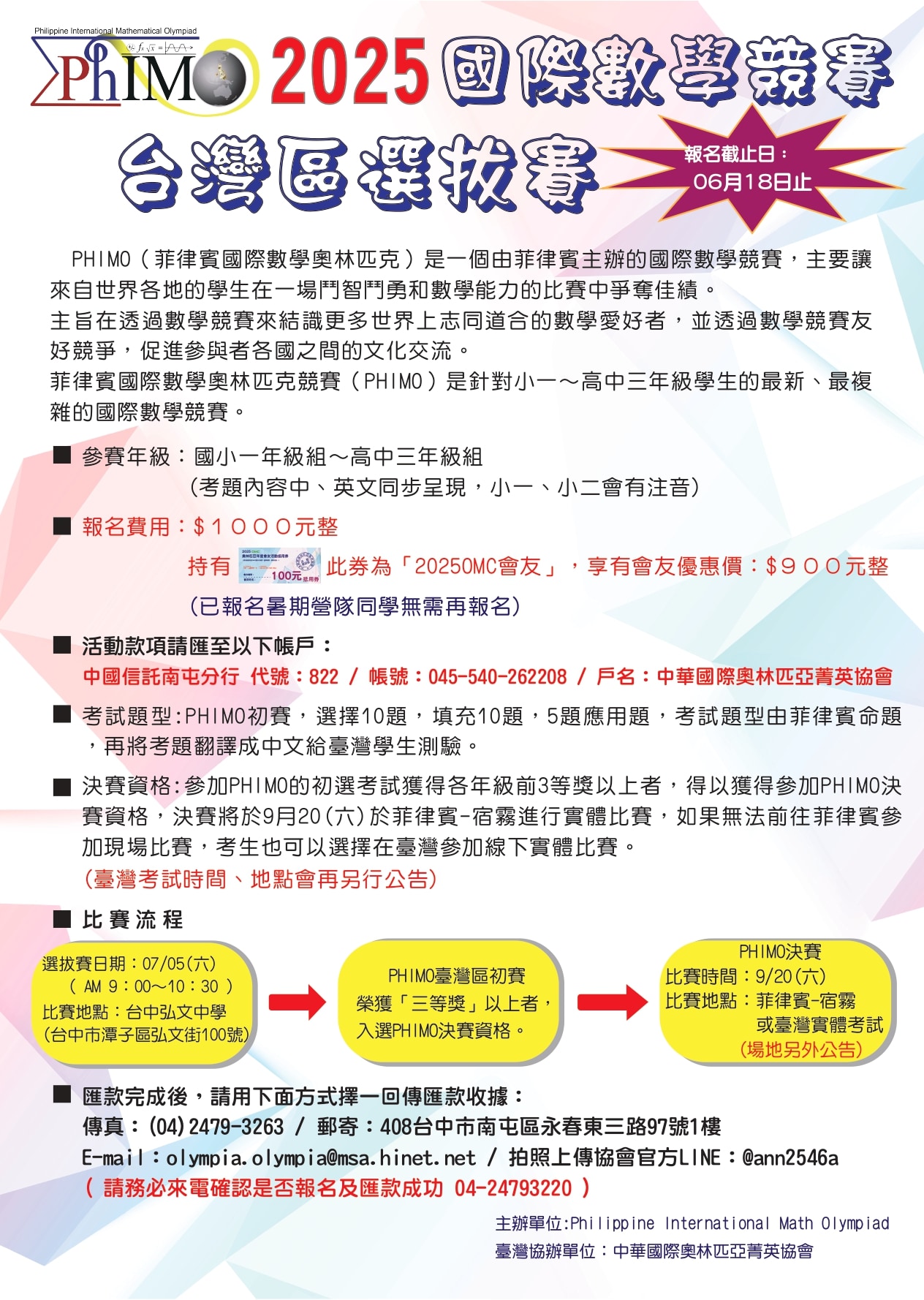 2025-PHIMO簡章_page-0001