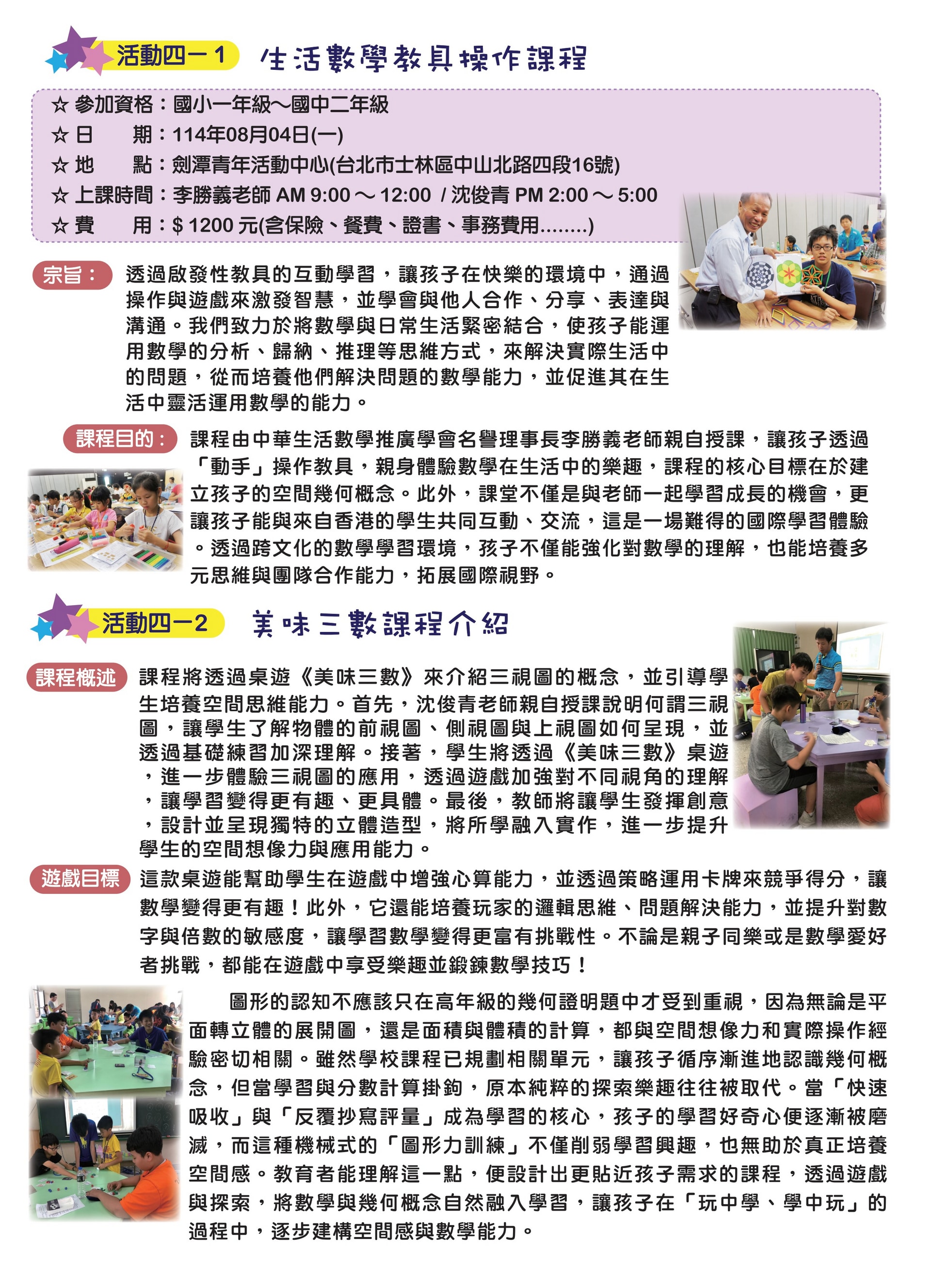 A3-活動簡章-1