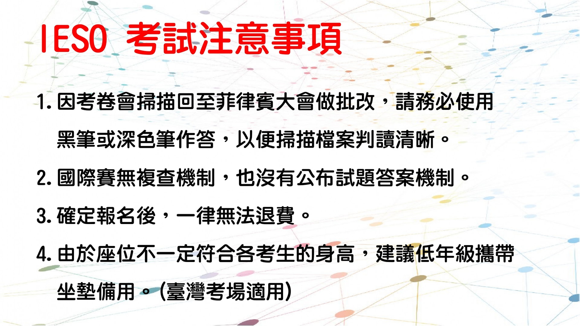 奧林匹克國際平衡科學競賽_page-0002