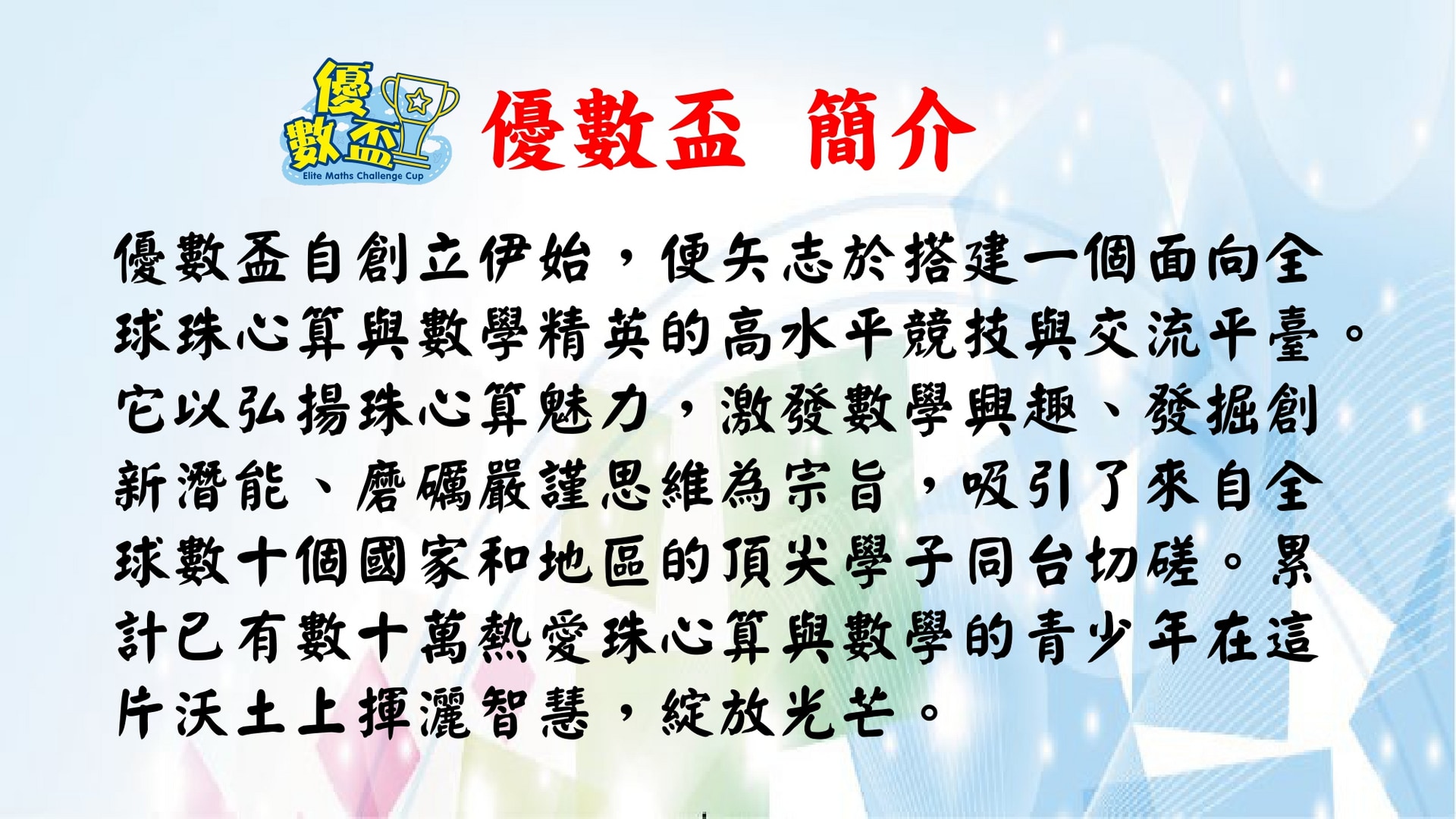 優數盃 簡介_page-0001