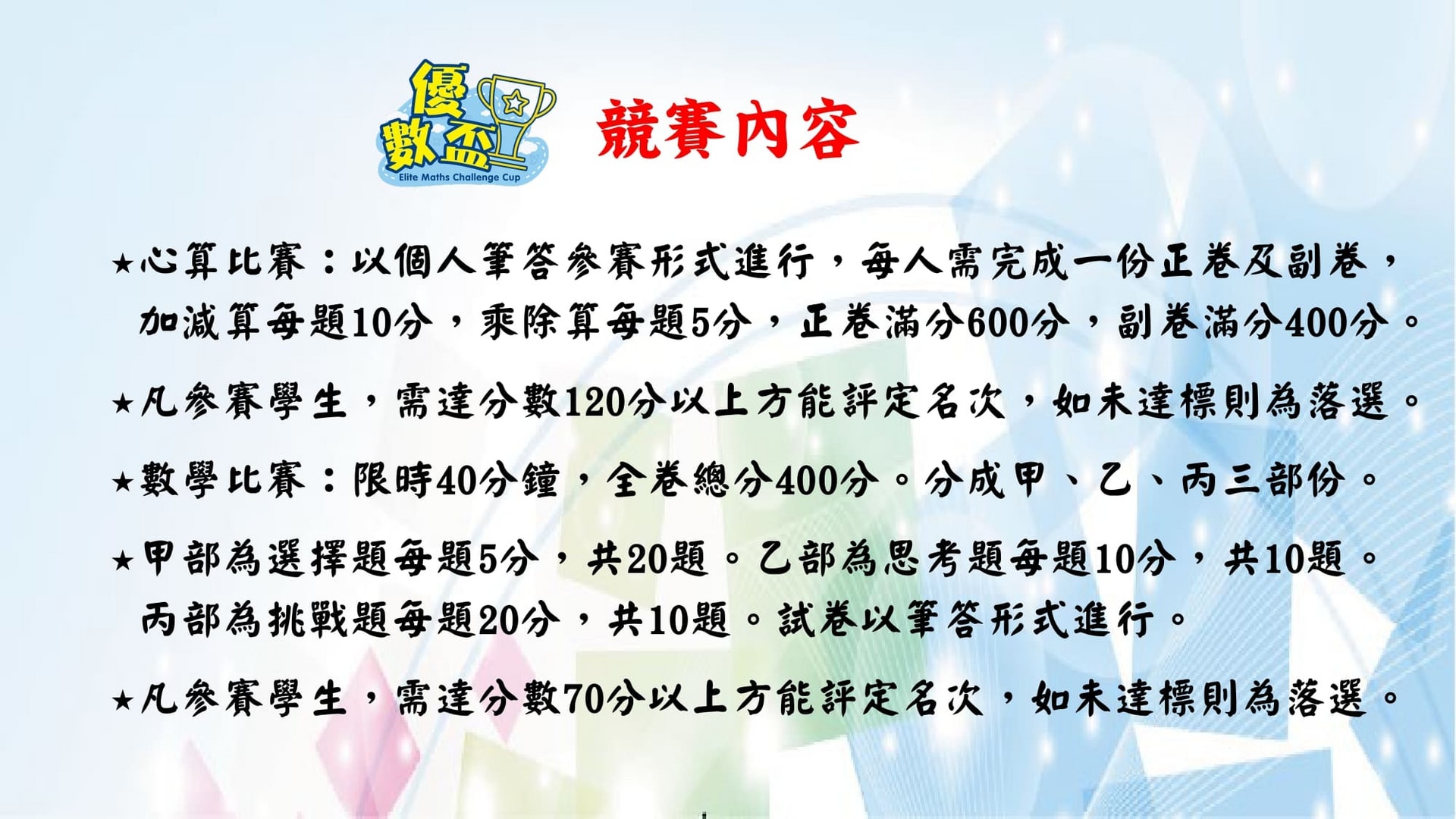 優數盃 簡介_page-0003