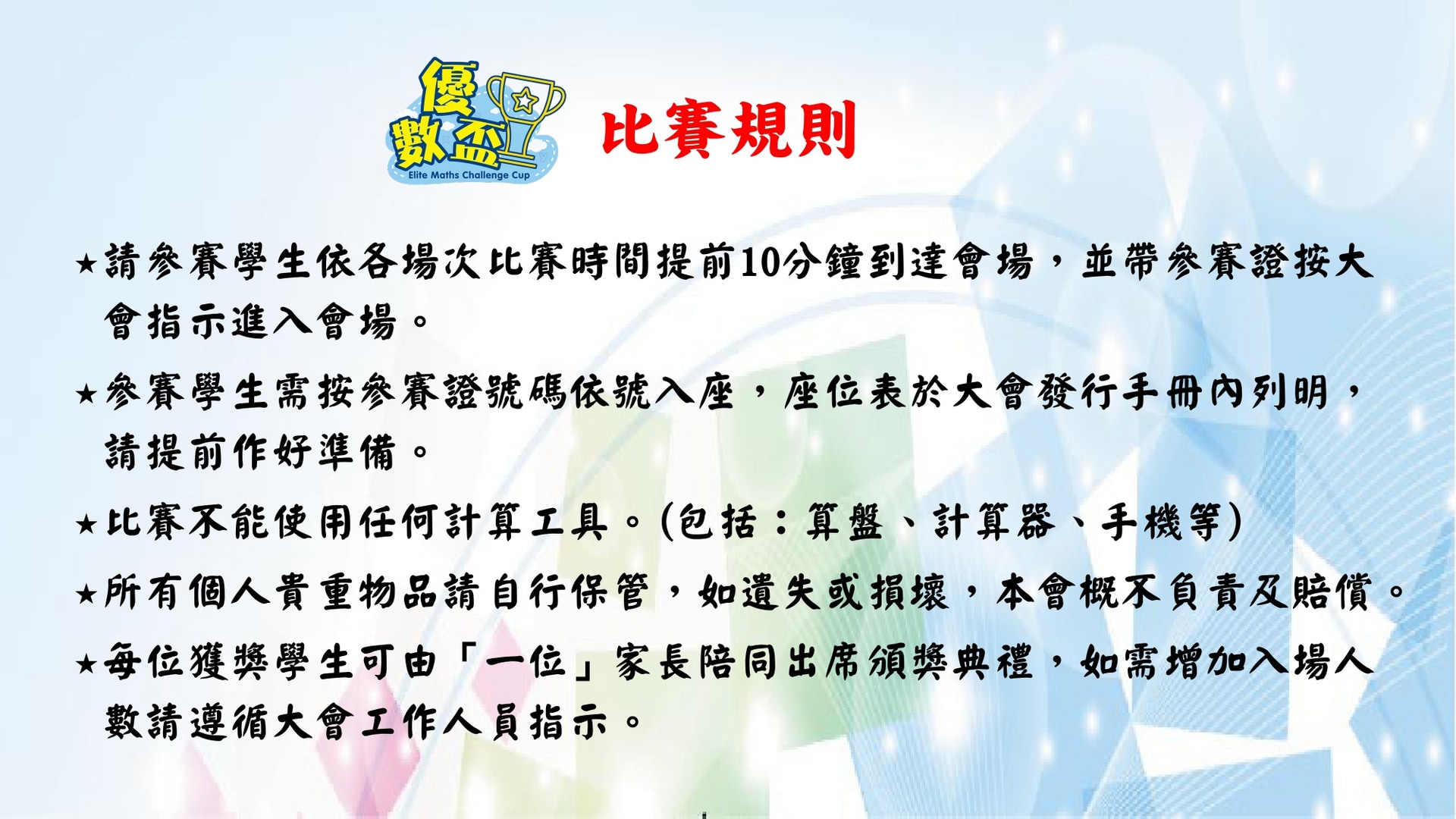 優數盃 簡介_page-0004