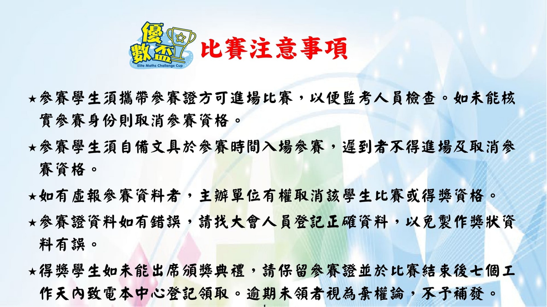 優數盃 簡介_page-0008