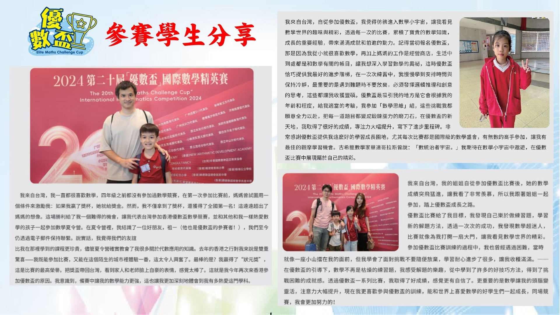 優數盃 簡介_page-0010