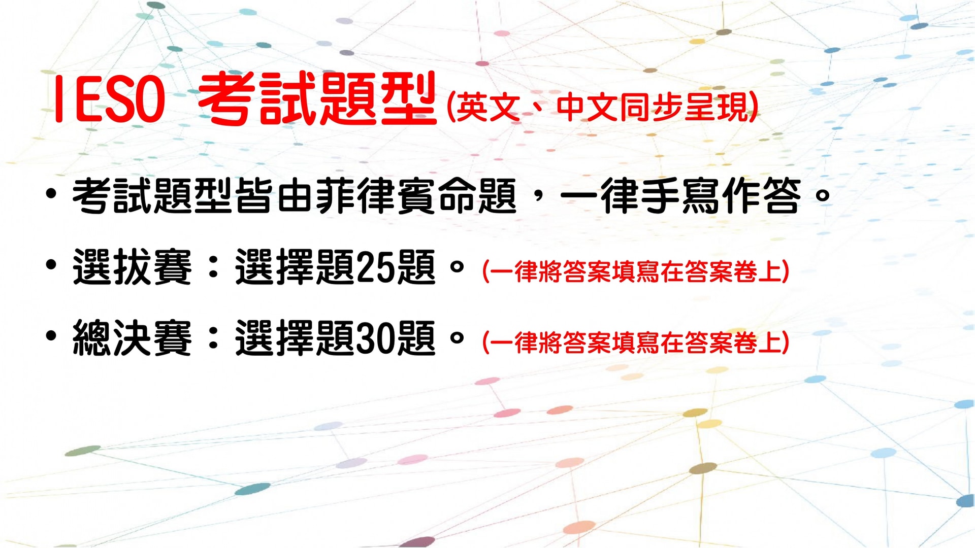 奧林匹克國際平衡科學競賽_page-0008