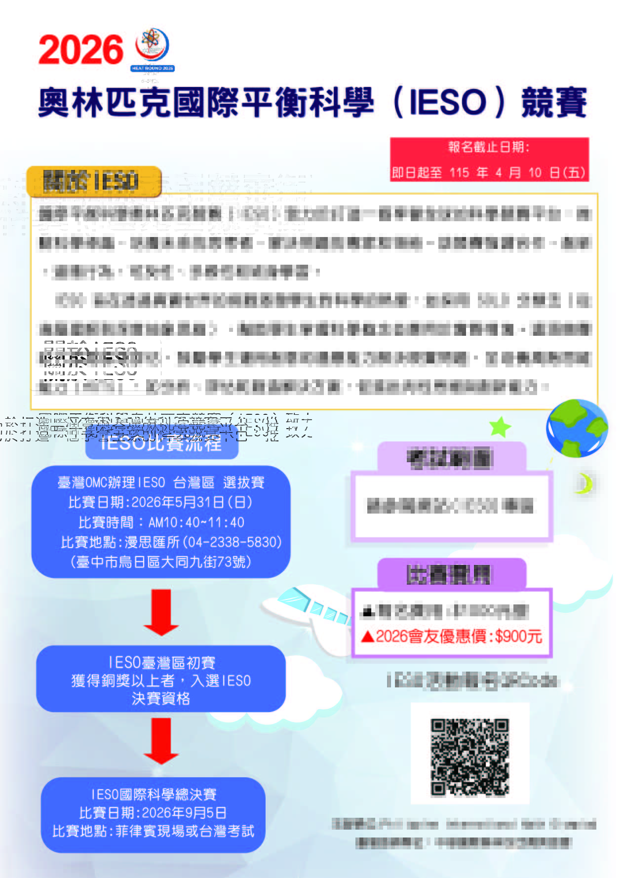 2026IESO簡章_工作區域 1