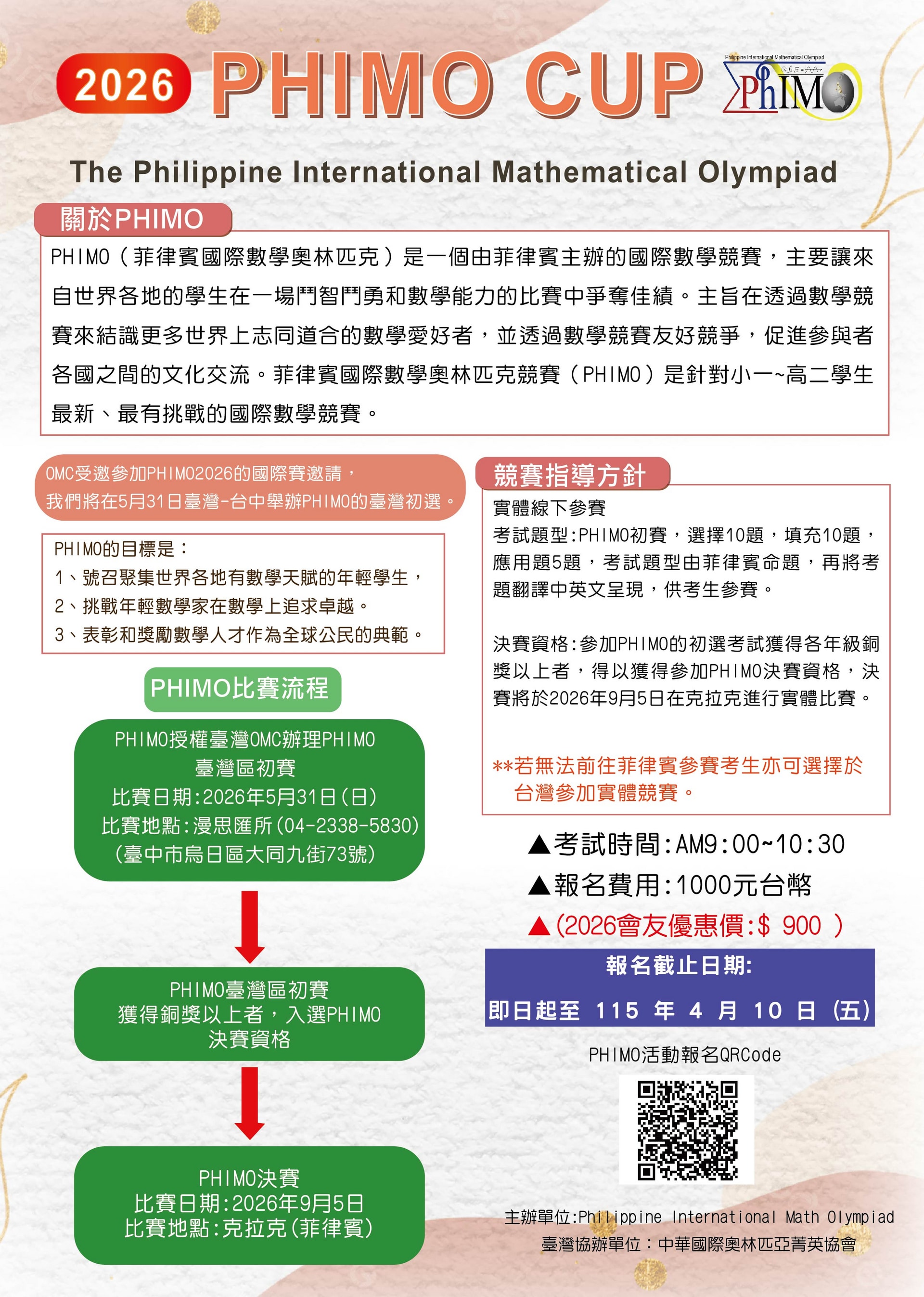 2026PHIMO菲律賓簡章初賽_工作區域 1-01