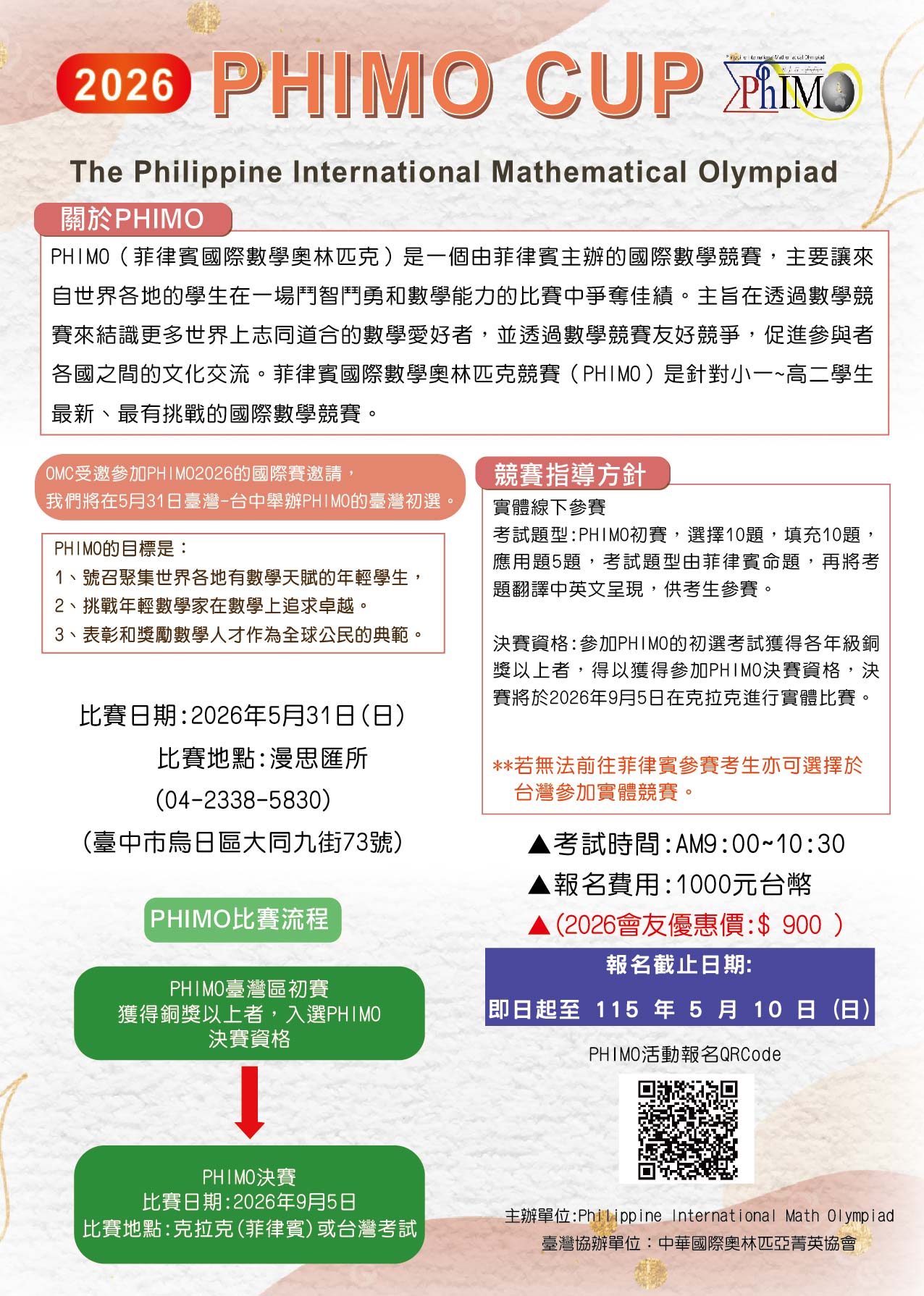 2026PHIMO菲律賓簡章初賽_工作區域 1-01