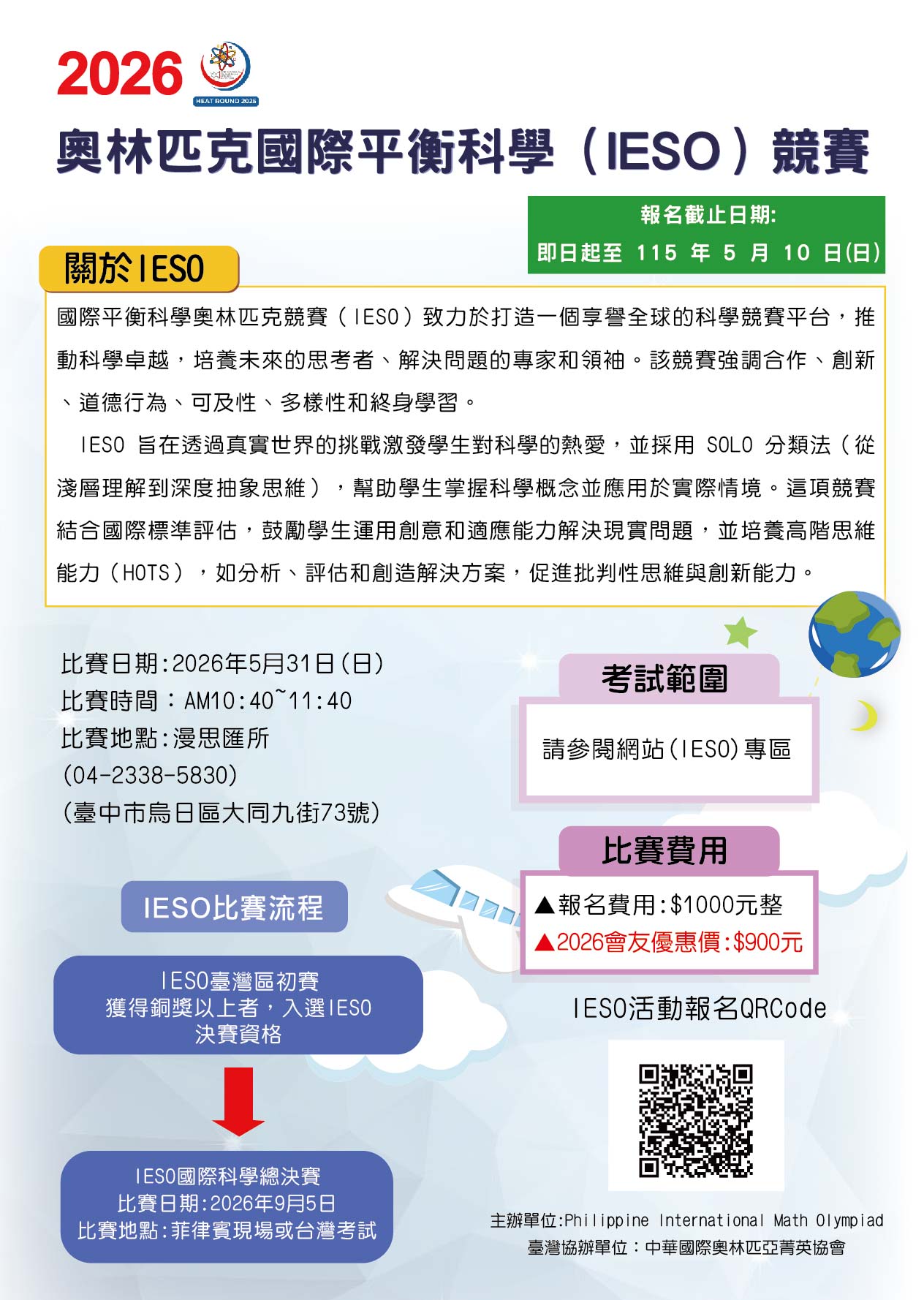 2026IESO簡章_工作區域 1