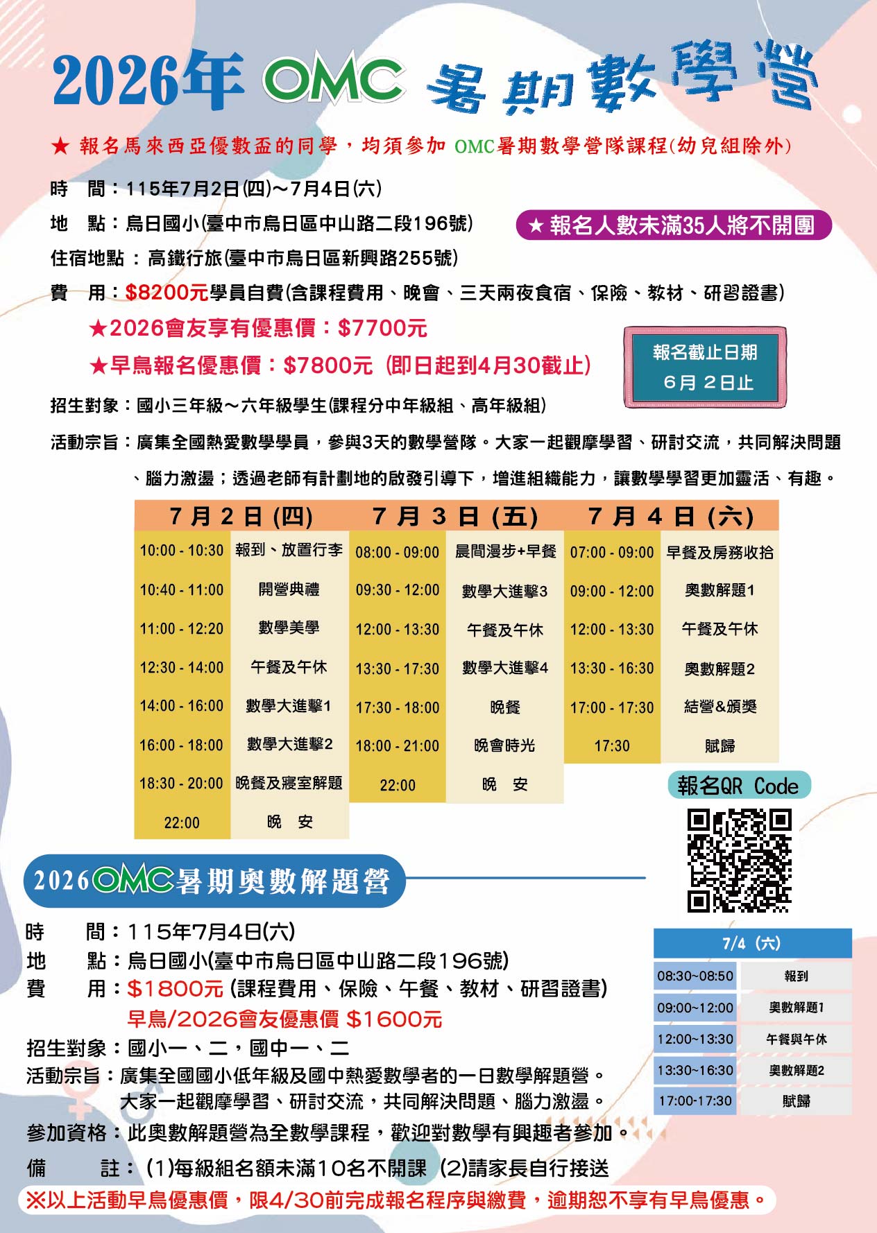 2026暑期營隊簡章_工作區域 1