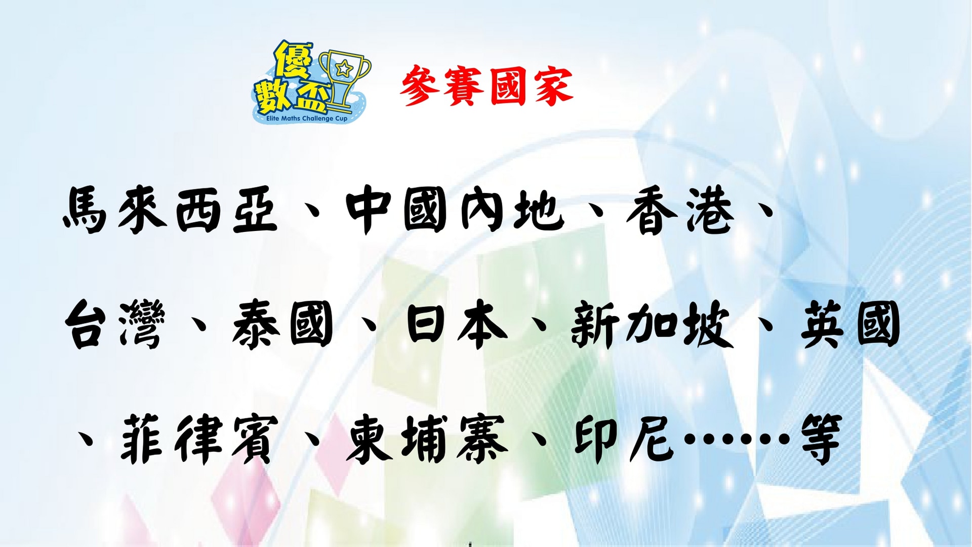 5.優數盃 簡介_page-0004